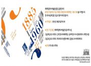 배재학당역사박물관 2013 개관 5주년 기념 기…